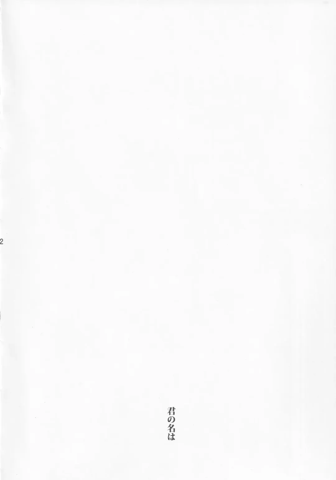 [Hirota Masatane] Kimi no Na wa Fhentai - Page 3