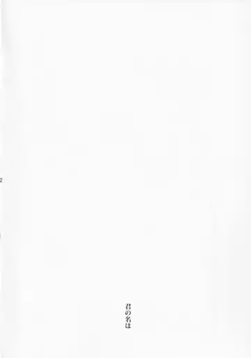 [Hirota Masatane] Kimi no Na wa Fhentai - Page 3