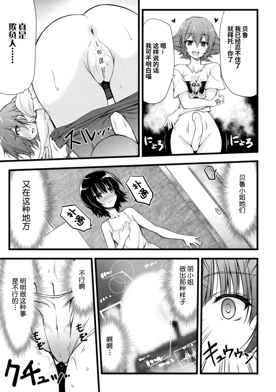 [Midorigi Mura] Thunder Clasp! THE COMIC Ingoku no Shitenshi Fhentai - Page 11