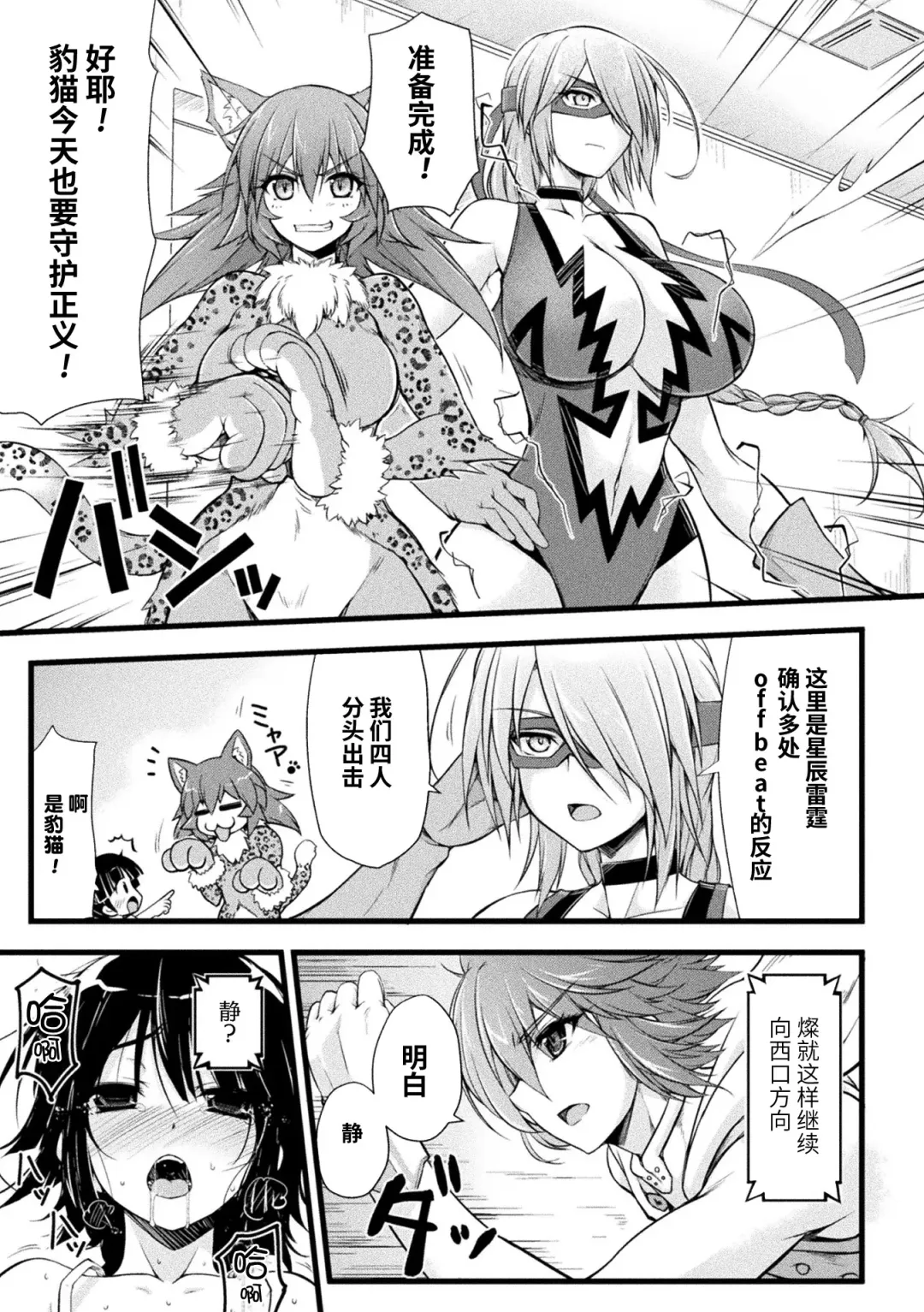 [Midorigi Mura] Thunder Clasp! THE COMIC Ingoku no Shitenshi Fhentai - Page 25