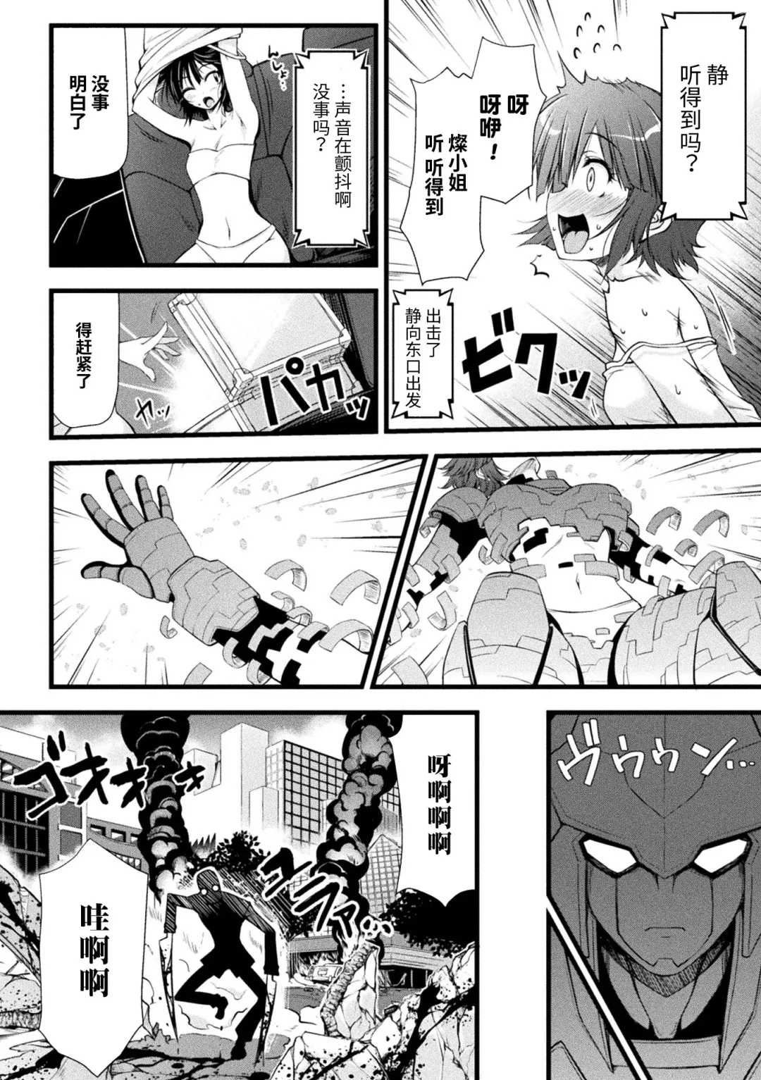 [Midorigi Mura] Thunder Clasp! THE COMIC Ingoku no Shitenshi Fhentai - Page 26