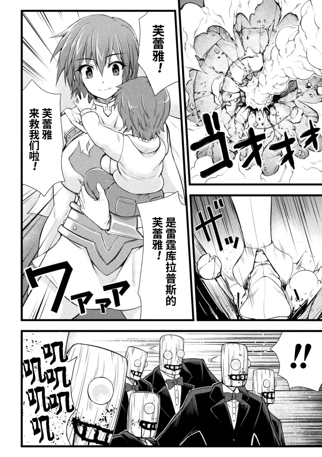 [Midorigi Mura] Thunder Clasp! THE COMIC Ingoku no Shitenshi Fhentai - Page 28