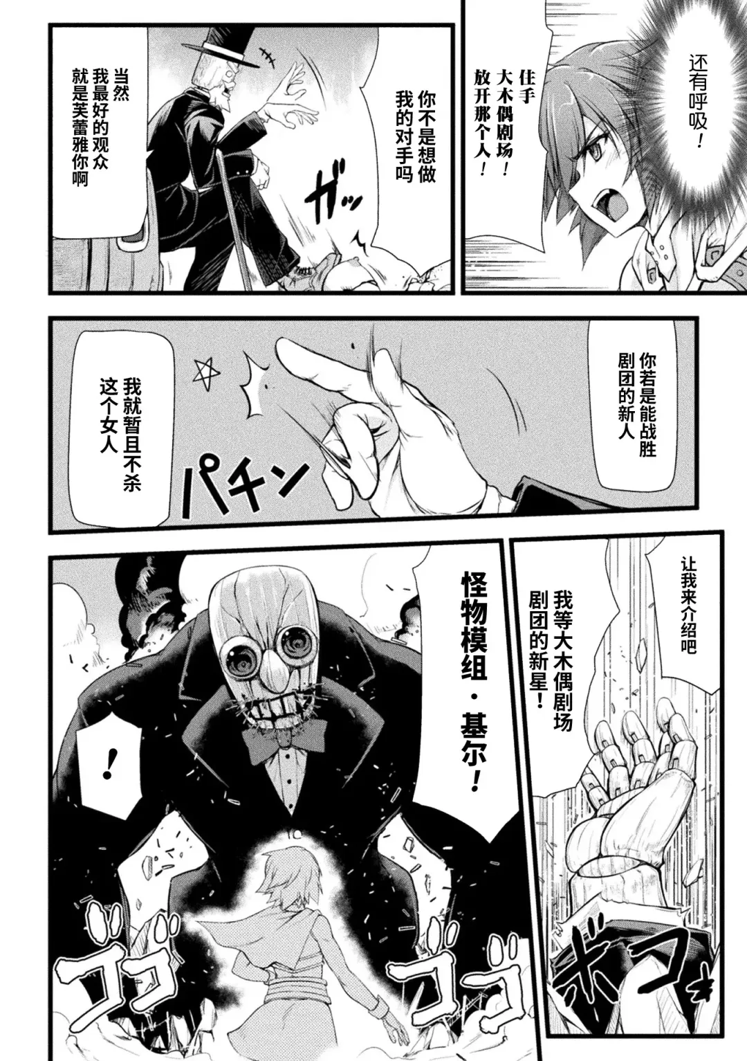 [Midorigi Mura] Thunder Clasp! THE COMIC Ingoku no Shitenshi Fhentai - Page 34