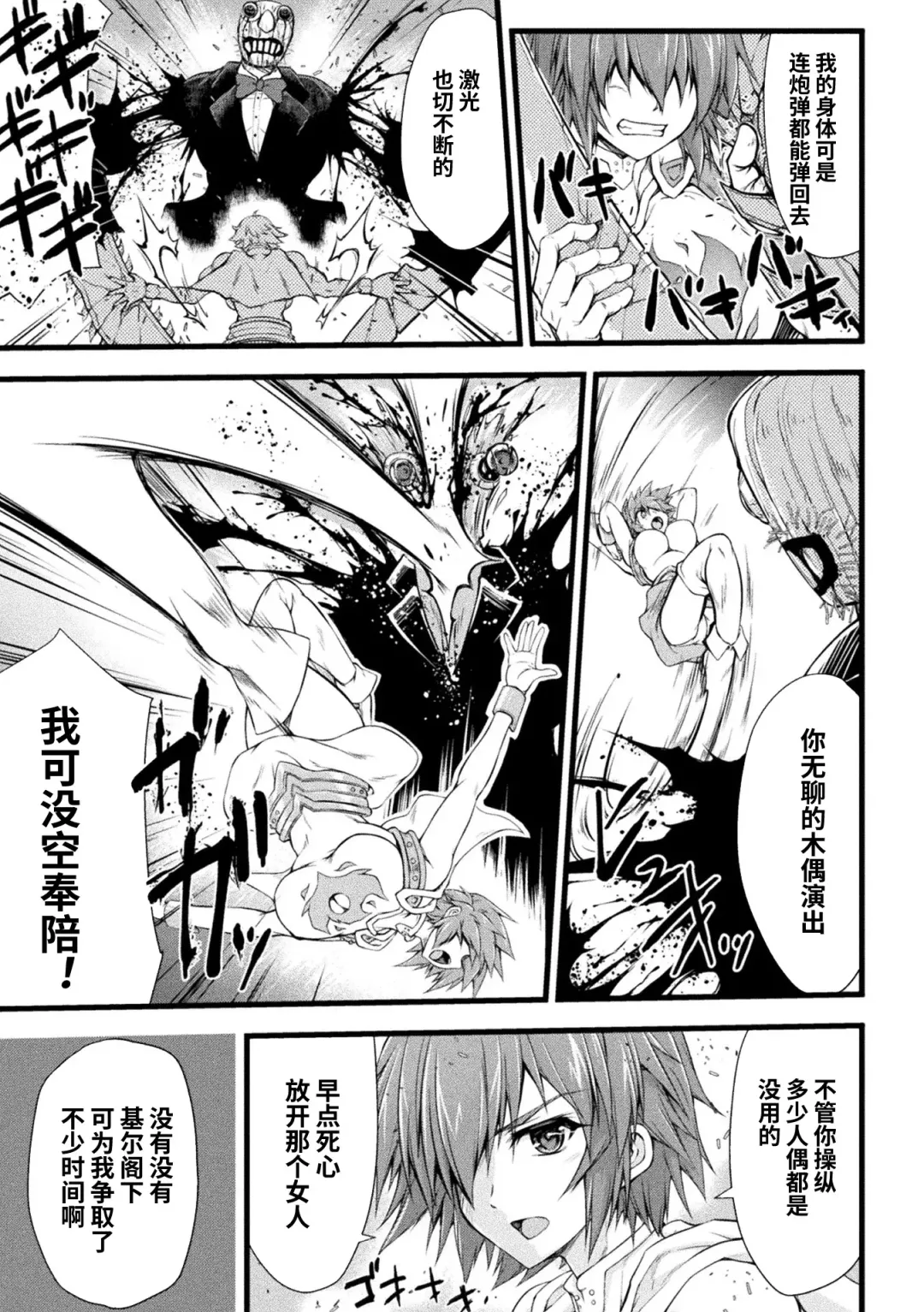 [Midorigi Mura] Thunder Clasp! THE COMIC Ingoku no Shitenshi Fhentai - Page 37