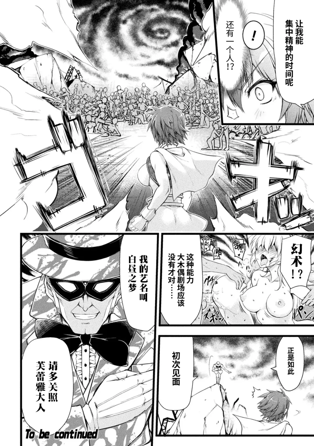 [Midorigi Mura] Thunder Clasp! THE COMIC Ingoku no Shitenshi Fhentai - Page 38