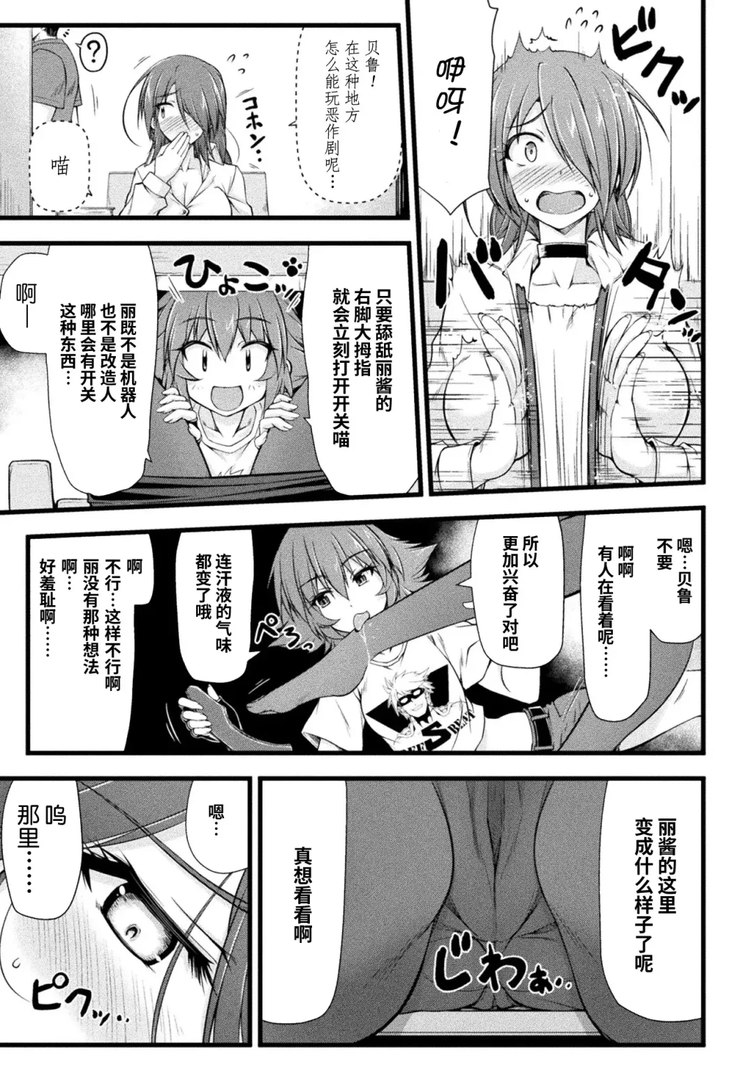 [Midorigi Mura] Thunder Clasp! THE COMIC Ingoku no Shitenshi Fhentai - Page 7