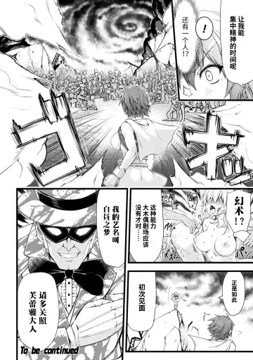 [Midorigi Mura] Thunder Clasp! THE COMIC Ingoku no Shitenshi Fhentai - Page 38