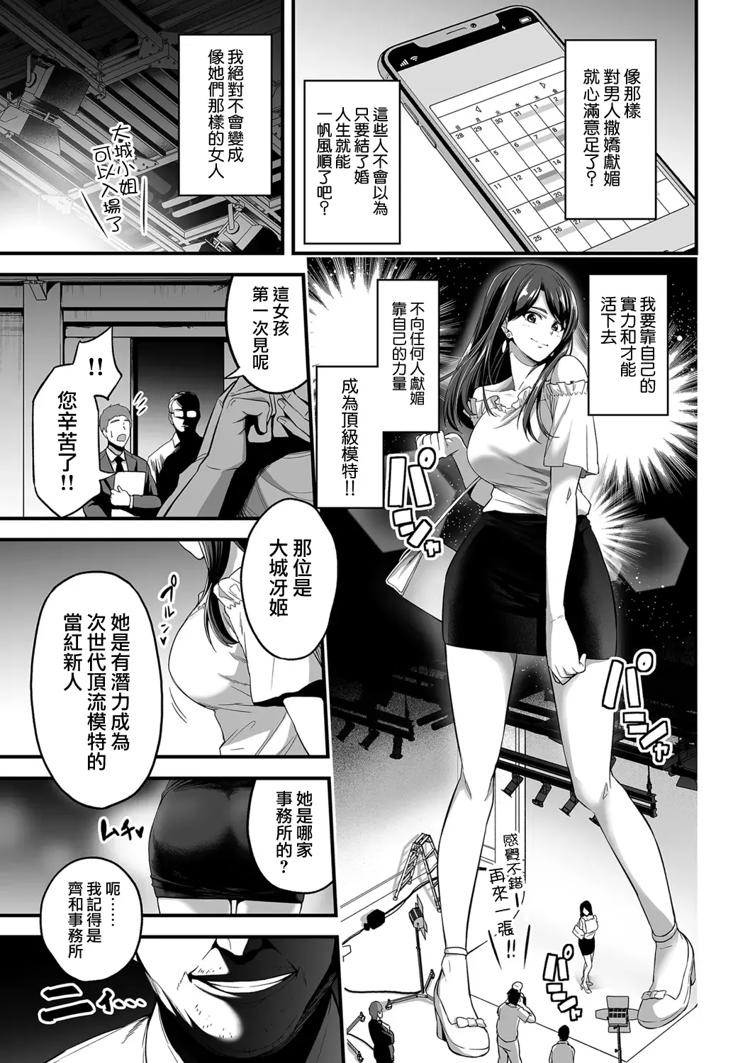 [Sevengar] 嬌声調教合宿 -現役JDモデル 大城冴姫- Fhentai - Page 3