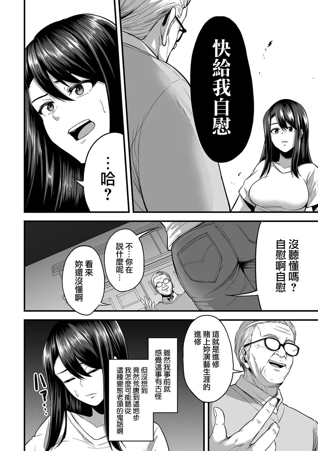 [Sevengar] 嬌声調教合宿 -現役JDモデル 大城冴姫- Fhentai - Page 8
