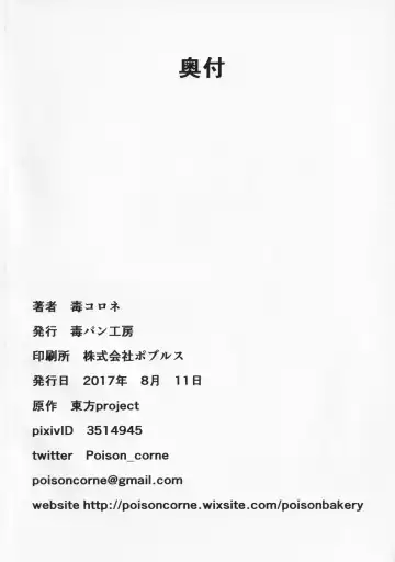 [Doku Corne] Onozuka Komachi Kabeshiri no Kei ni Shosu Fhentai - Page 25