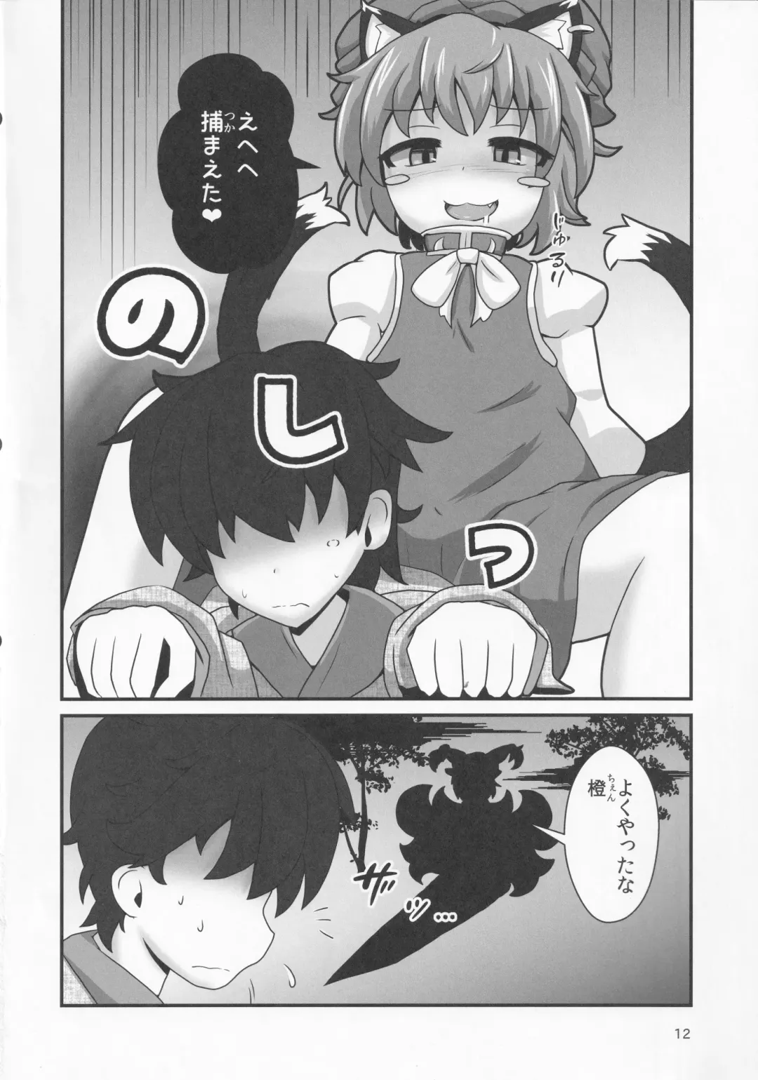 [Kokage] Ura Gensoukyou Engi -Shikigami Hen- Fhentai - Page 11