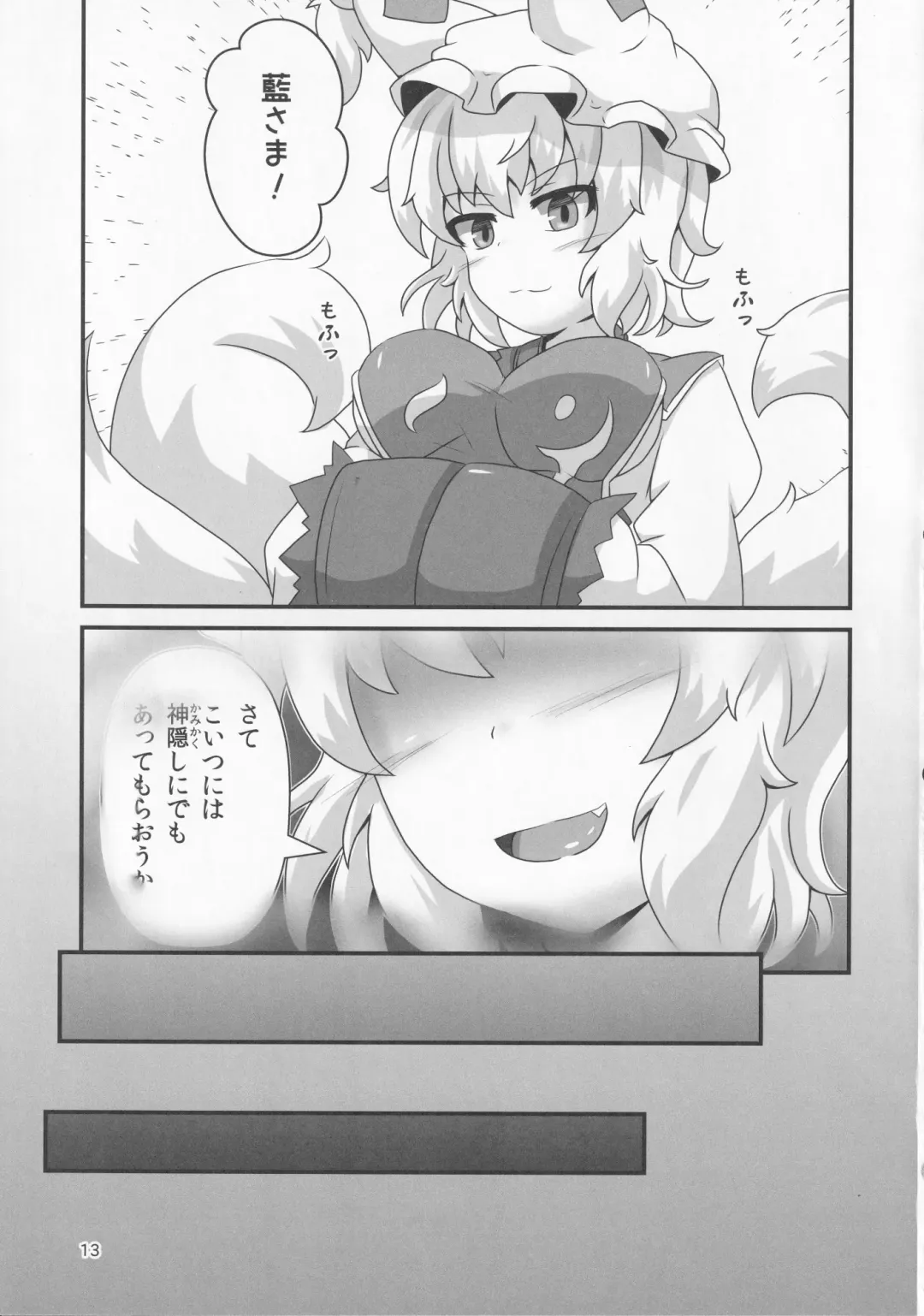 [Kokage] Ura Gensoukyou Engi -Shikigami Hen- Fhentai - Page 12