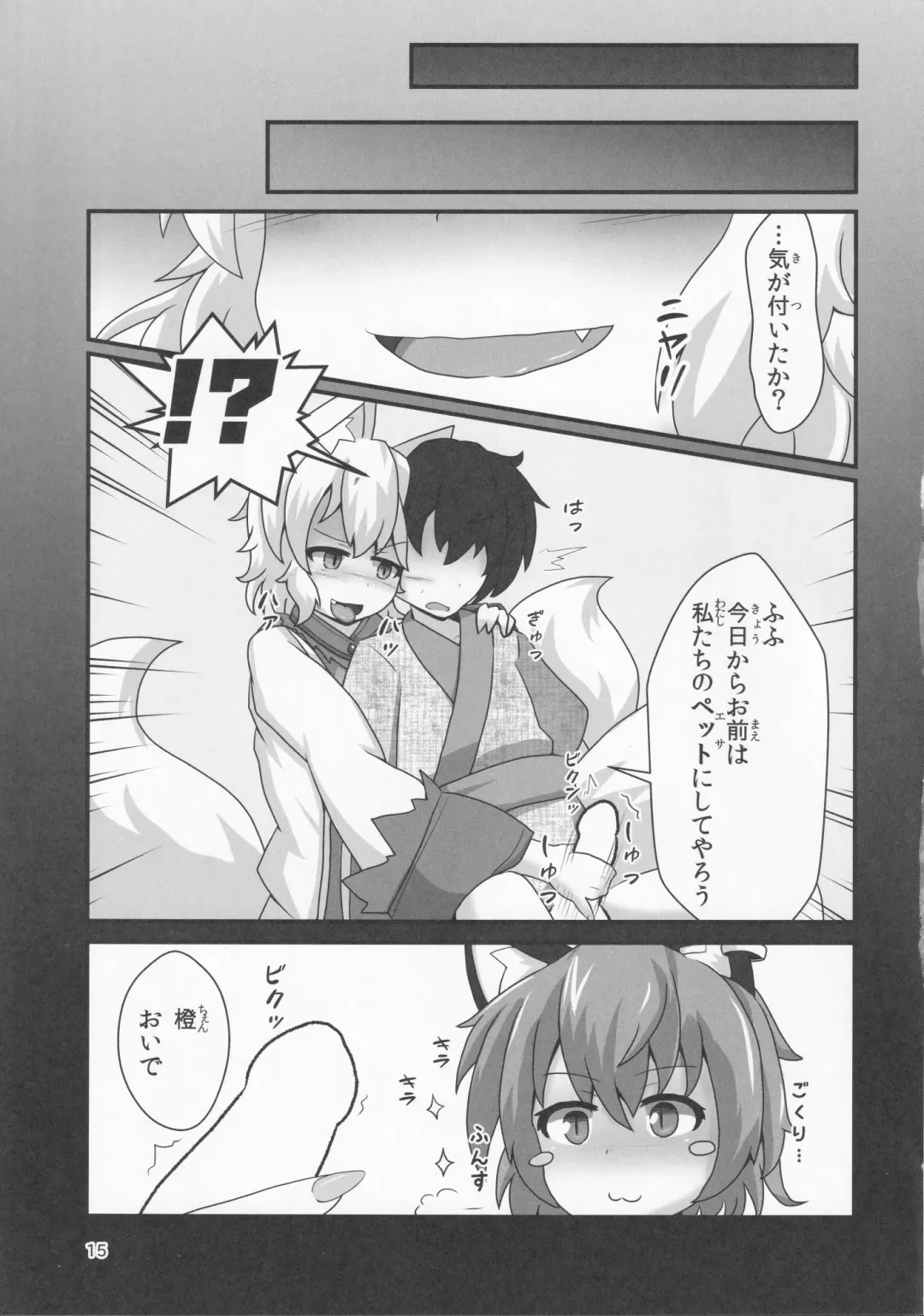 [Kokage] Ura Gensoukyou Engi -Shikigami Hen- Fhentai - Page 14