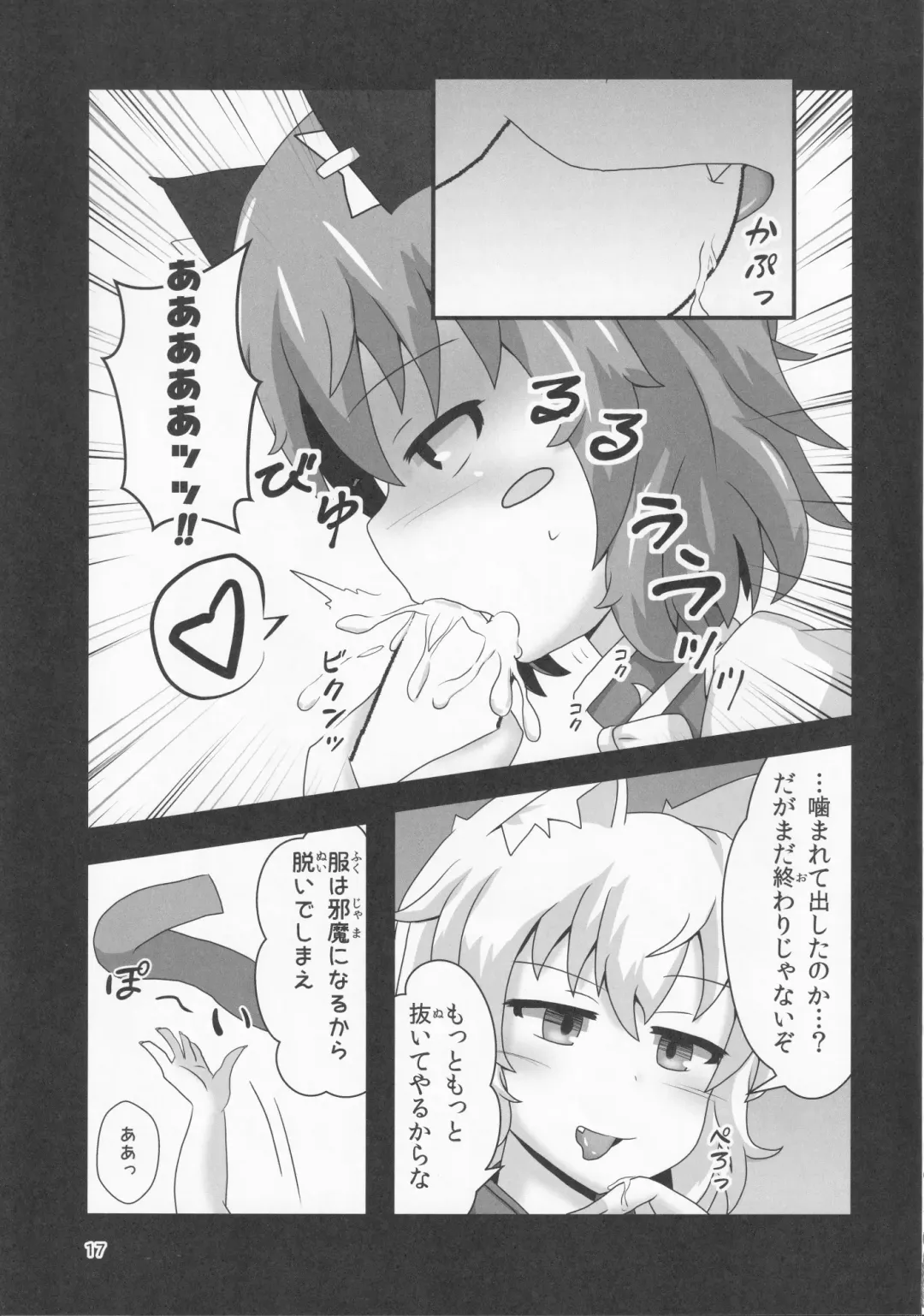 [Kokage] Ura Gensoukyou Engi -Shikigami Hen- Fhentai - Page 16