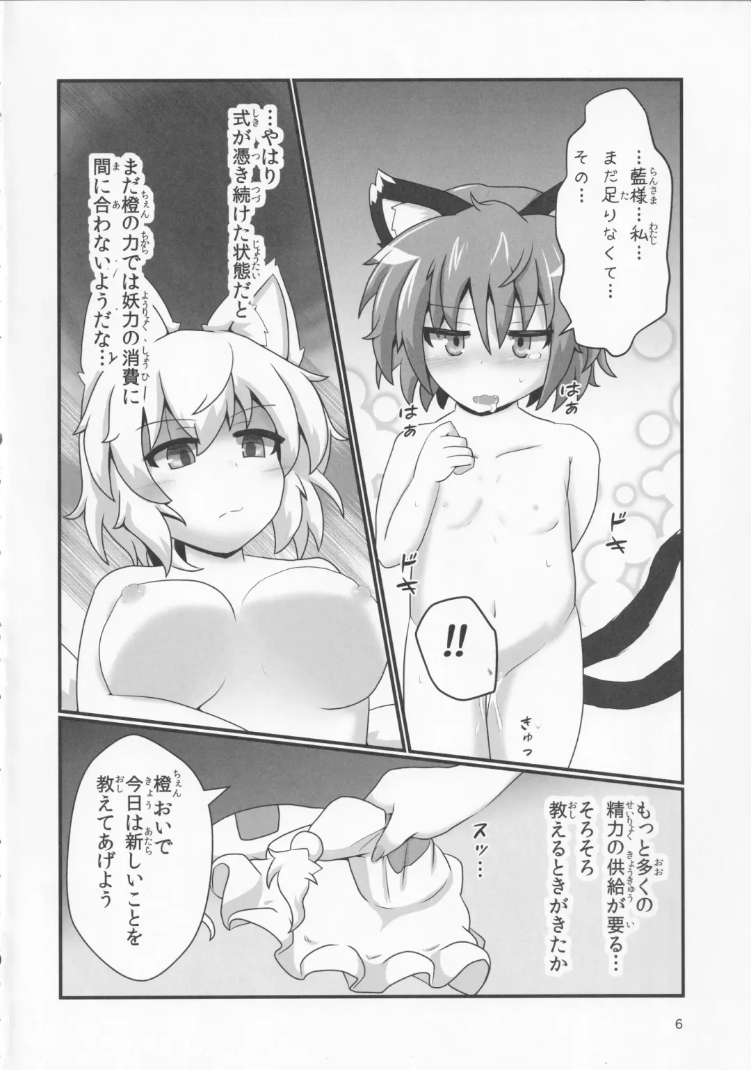 [Kokage] Ura Gensoukyou Engi -Shikigami Hen- Fhentai - Page 5