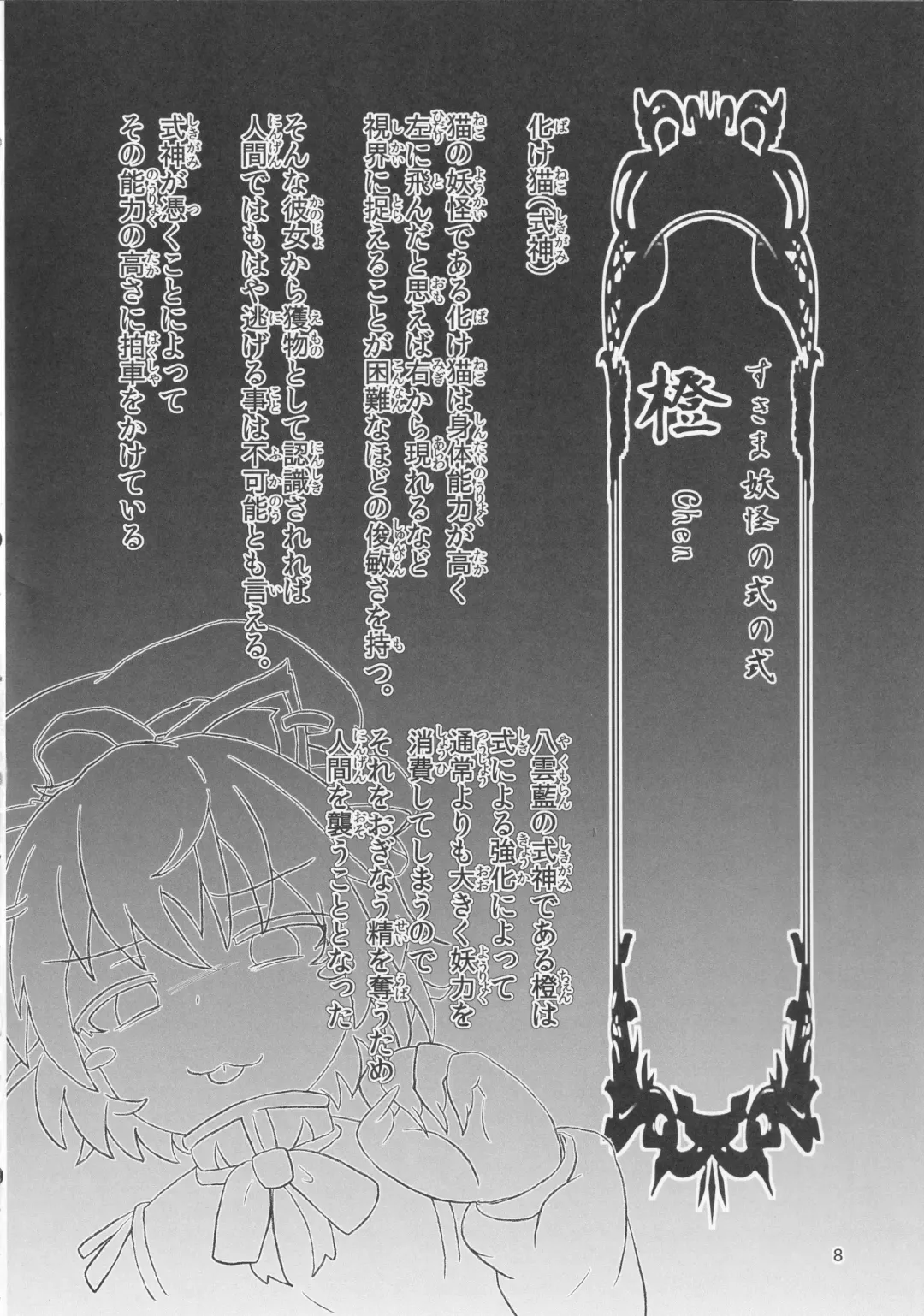 [Kokage] Ura Gensoukyou Engi -Shikigami Hen- Fhentai - Page 7