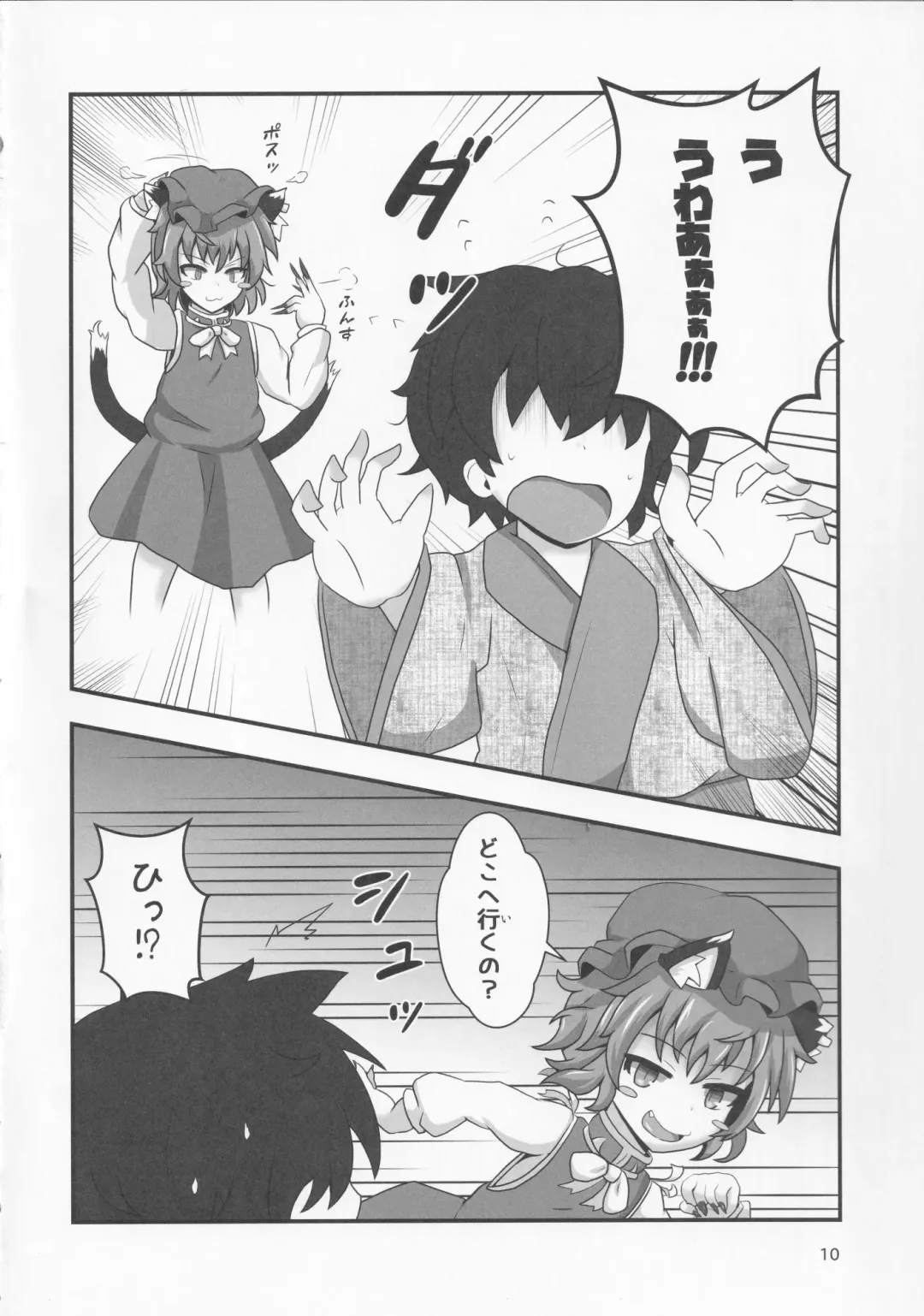 [Kokage] Ura Gensoukyou Engi -Shikigami Hen- Fhentai - Page 9