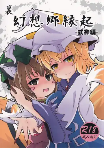Read [Kokage] Ura Gensoukyou Engi -Shikigami Hen- - Fhentai