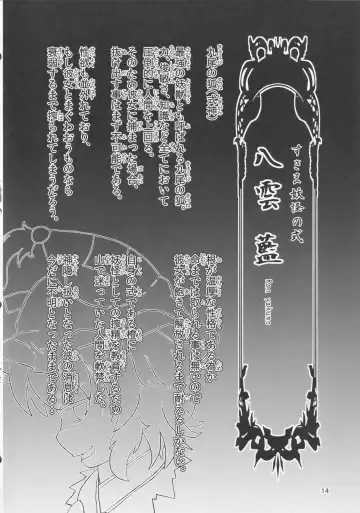 [Kokage] Ura Gensoukyou Engi -Shikigami Hen- Fhentai - Page 13