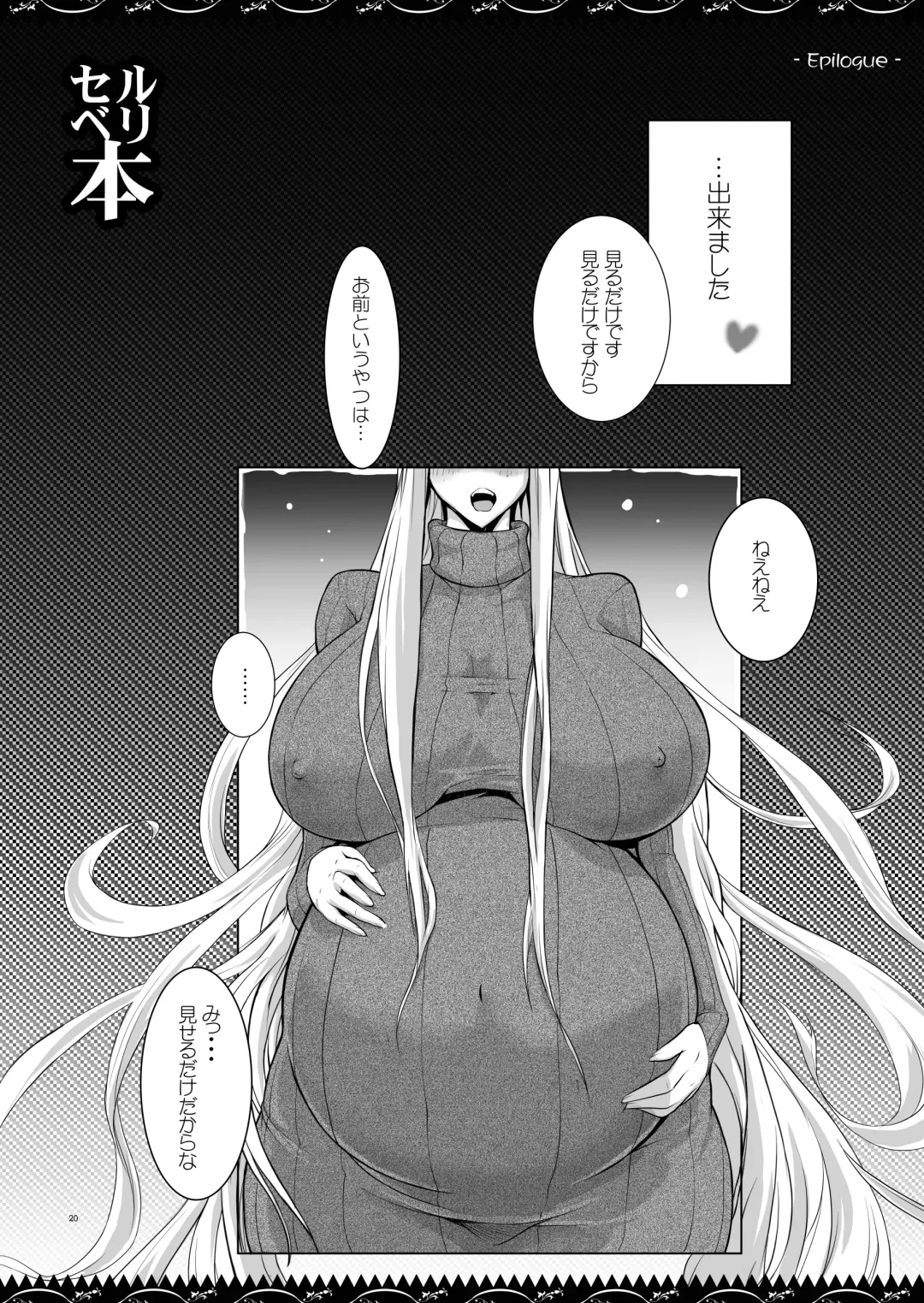 [Yunioshi] Selvari Hon Fhentai - Page 19