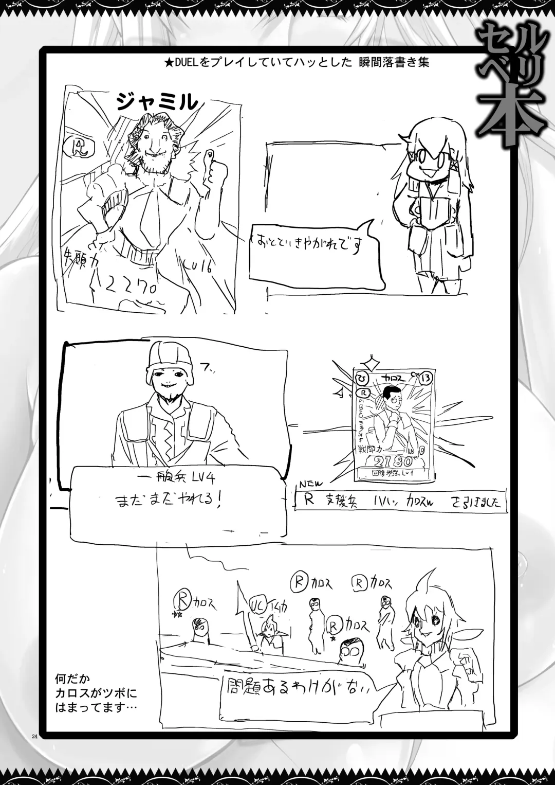 [Yunioshi] Selvari Hon Fhentai - Page 23