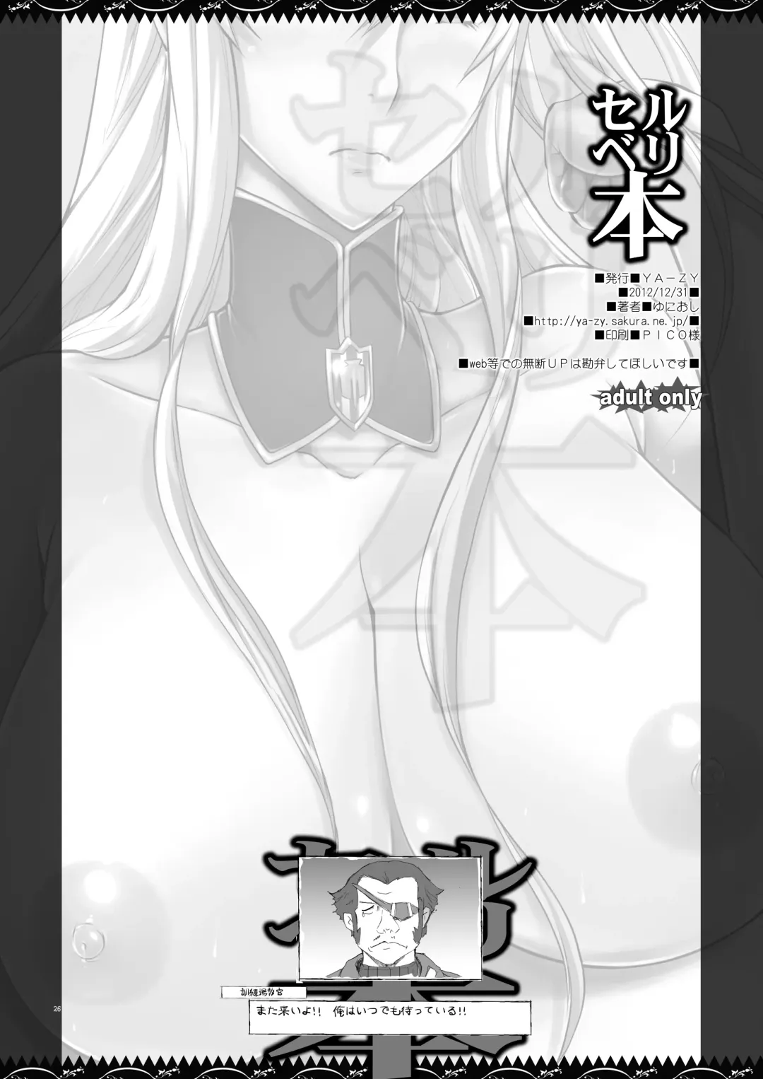 [Yunioshi] Selvari Hon Fhentai - Page 25