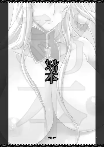 [Yunioshi] Selvari Hon Fhentai - Page 2