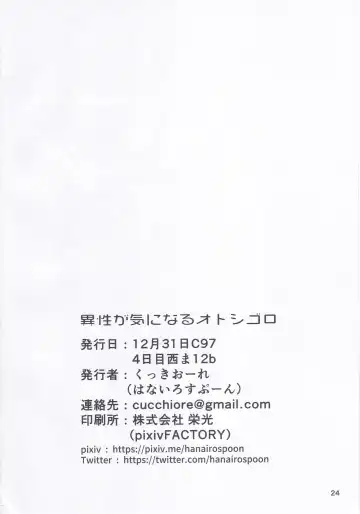 [Cucchiore] Isei ga Kininaru Otoshigoro Fhentai - Page 25