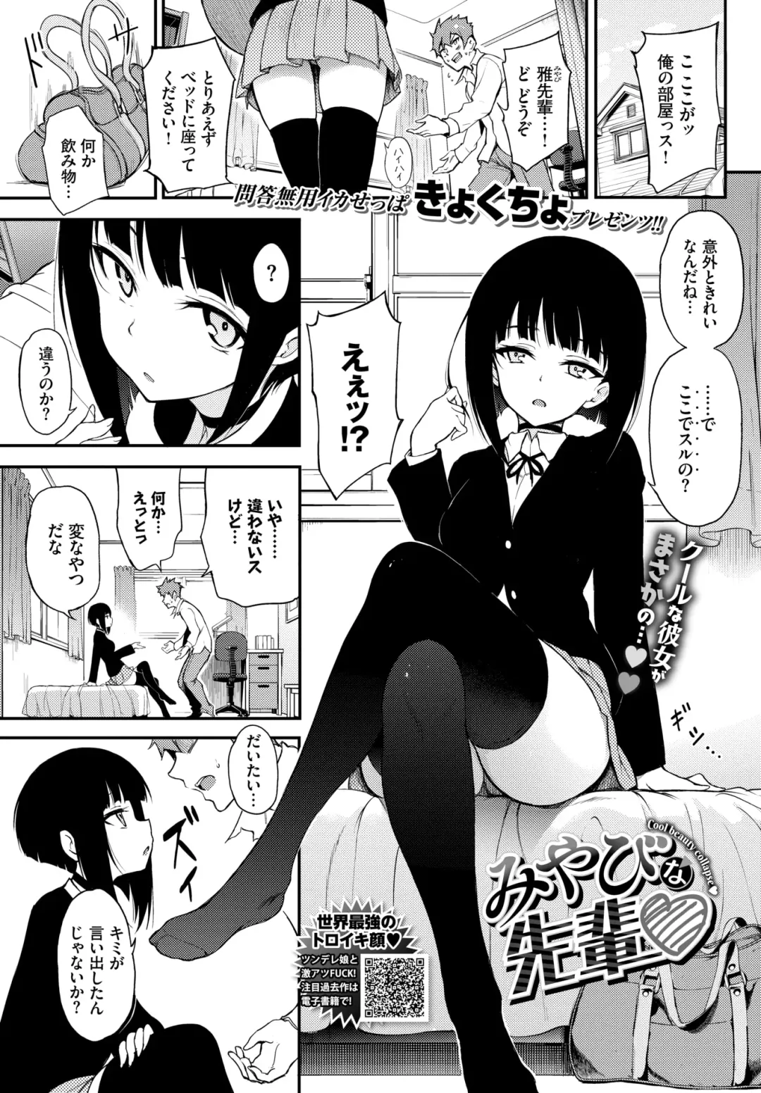 [Kyockcho] Miyabi na Senpai ❤ 1-3 Fhentai - Page 1