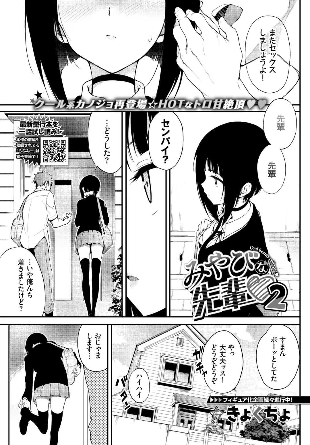 [Kyockcho] Miyabi na Senpai ❤ 1-3 Fhentai - Page 25