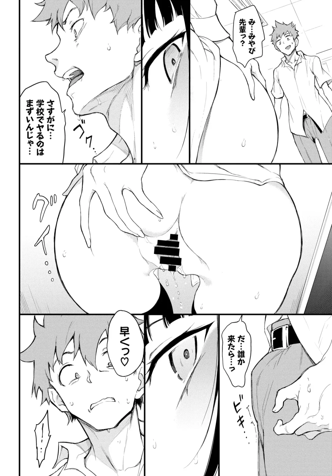 [Kyockcho] Miyabi na Senpai ❤ 1-3 Fhentai - Page 65