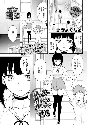 [Kyockcho] Miyabi na Senpai ❤ 1-3 Fhentai - Page 50