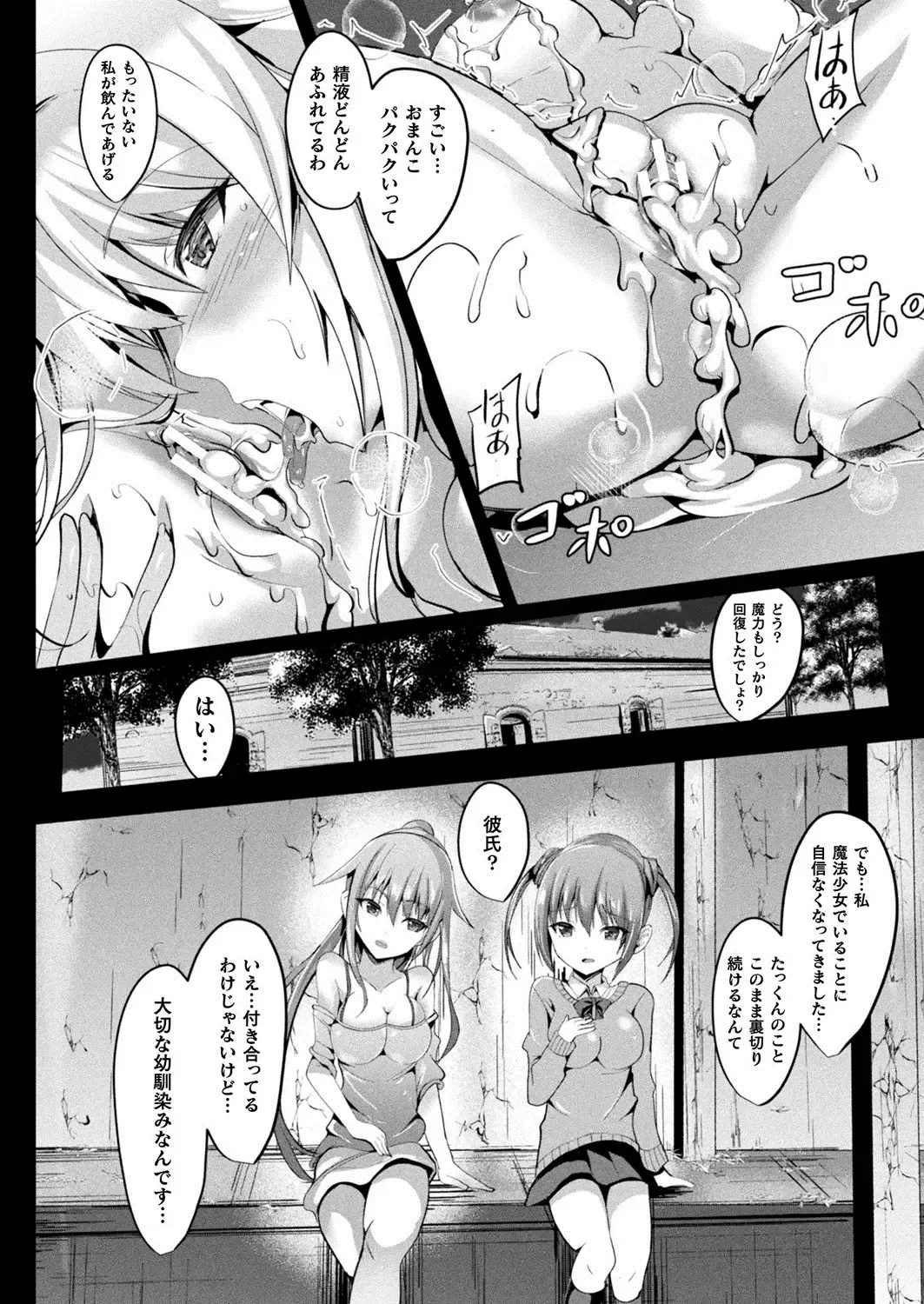 [Sumisuzu] Mahou Shoujo Martel Rare Fhentai - Page 138