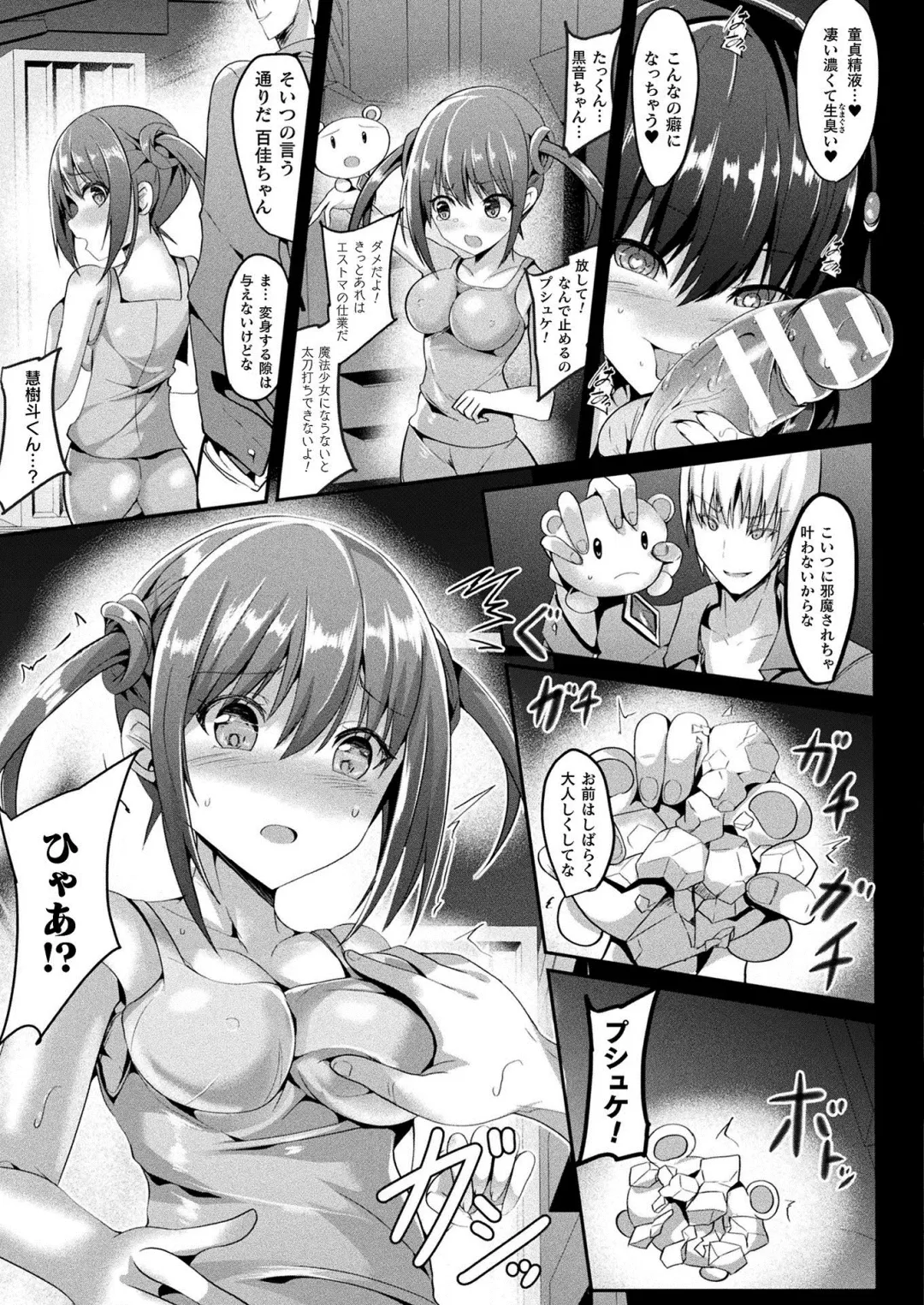 [Sumisuzu] Mahou Shoujo Martel Rare Fhentai - Page 159