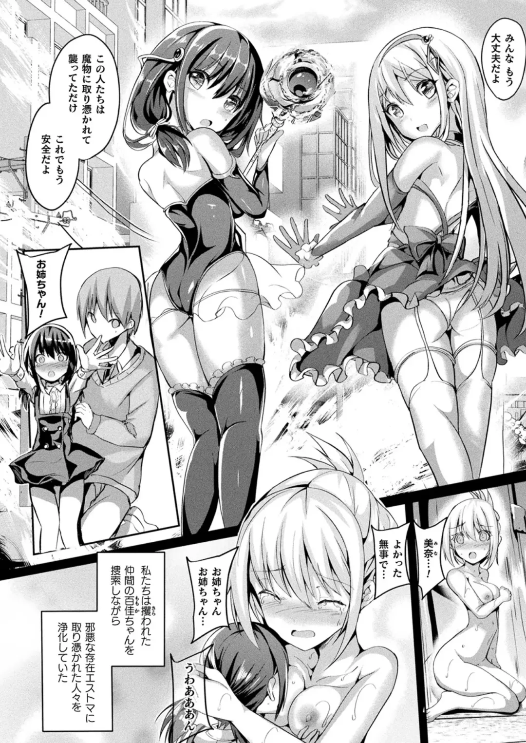 [Sumisuzu] Mahou Shoujo Martel Rare Fhentai - Page 198