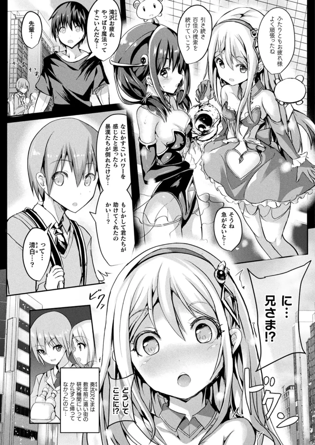 [Sumisuzu] Mahou Shoujo Martel Rare Fhentai - Page 199