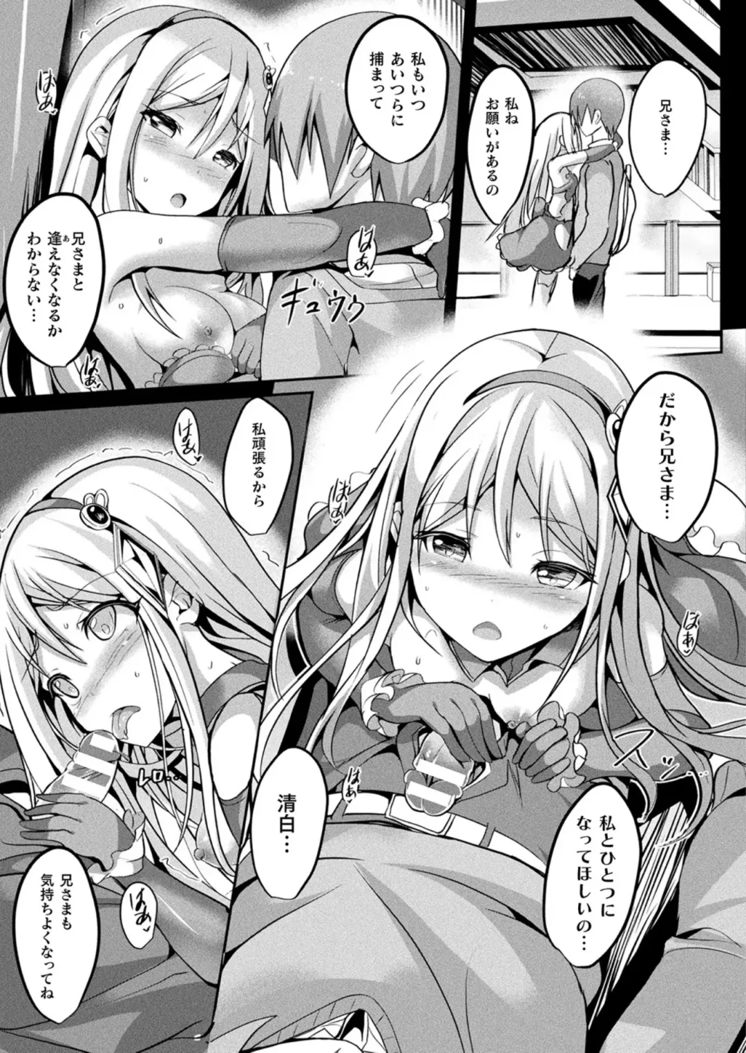 [Sumisuzu] Mahou Shoujo Martel Rare Fhentai - Page 205