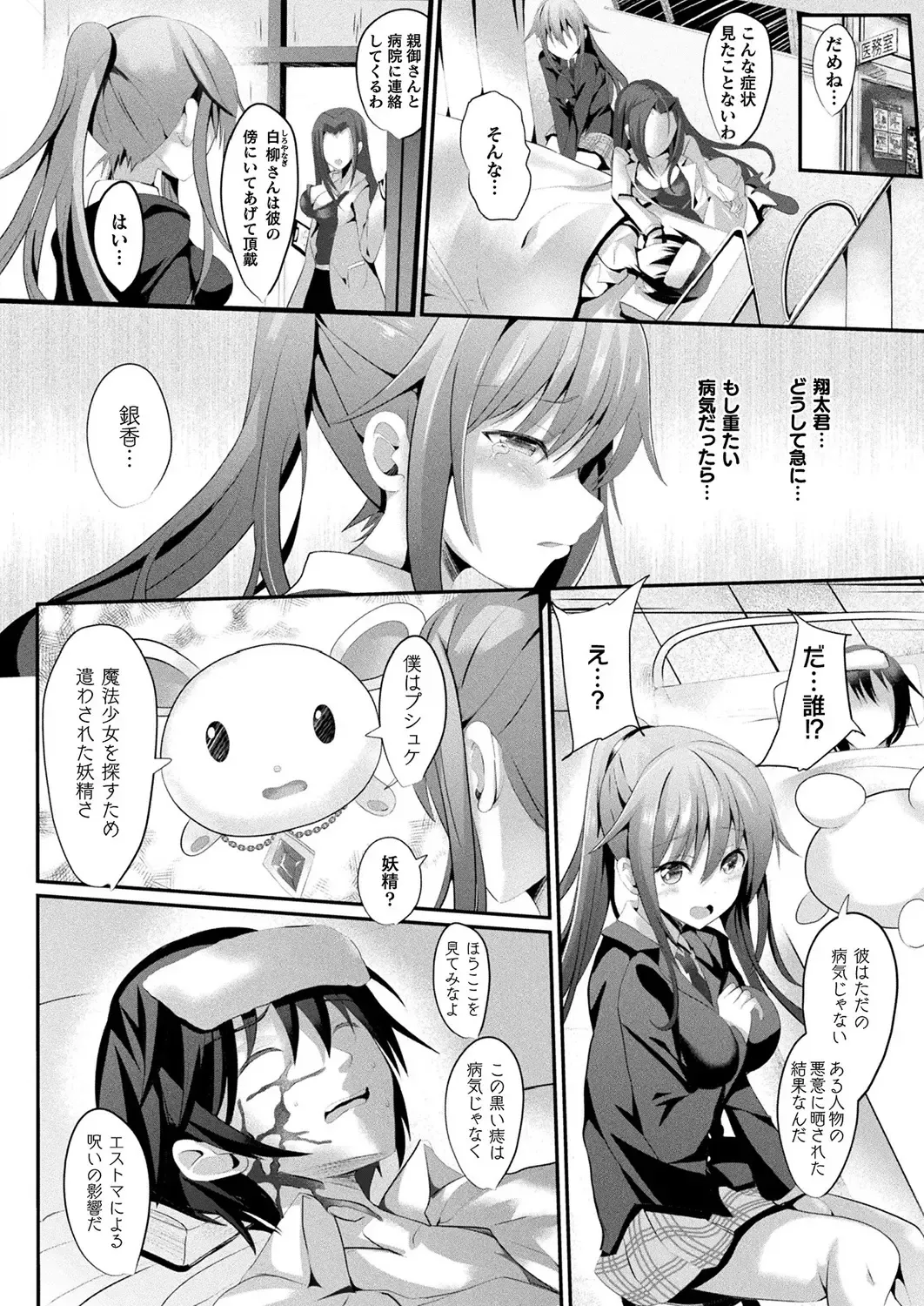 [Sumisuzu] Mahou Shoujo Martel Rare Fhentai - Page 4