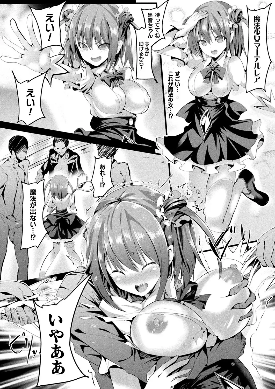 [Sumisuzu] Mahou Shoujo Martel Rare Fhentai - Page 46
