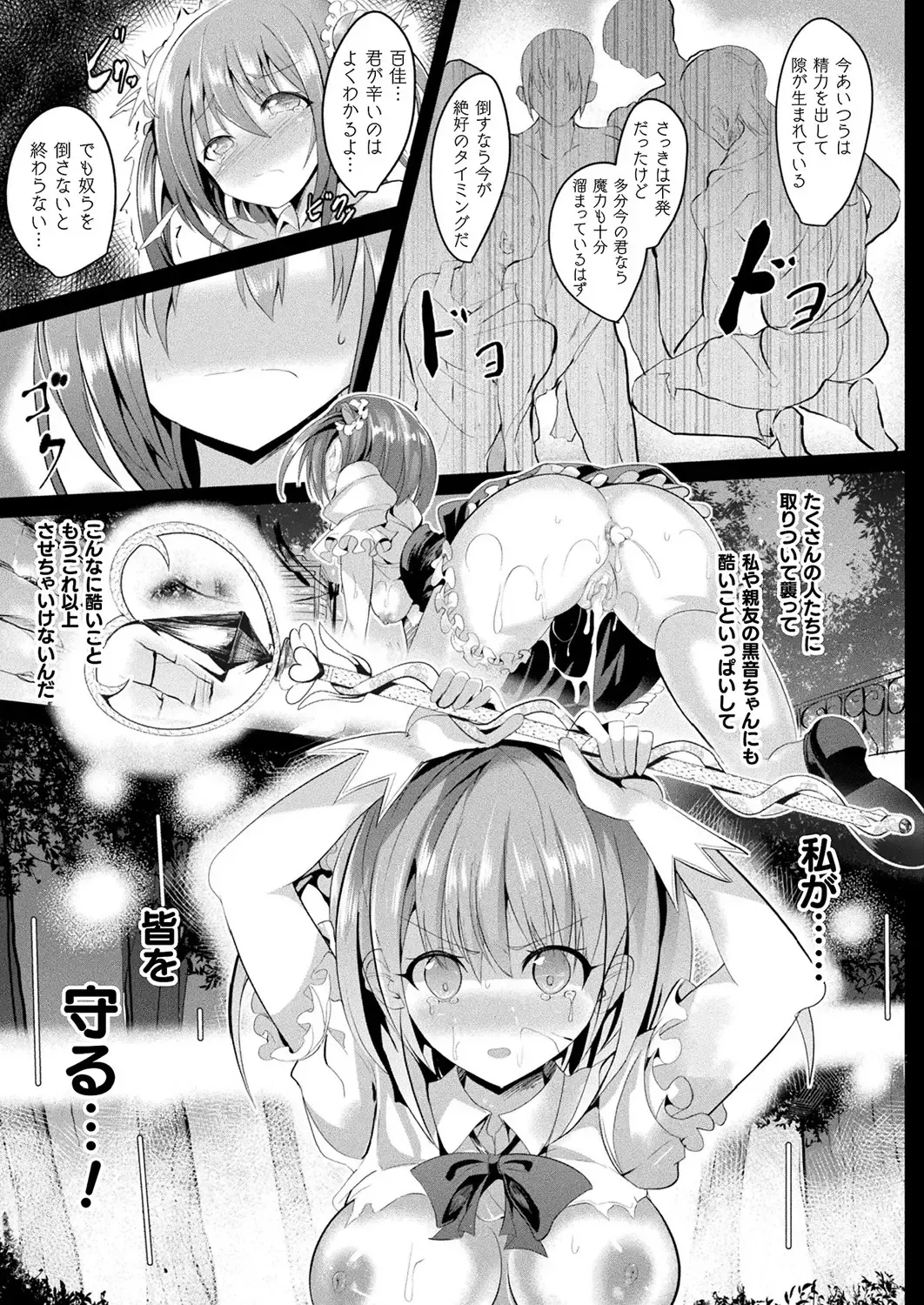 [Sumisuzu] Mahou Shoujo Martel Rare Fhentai - Page 51