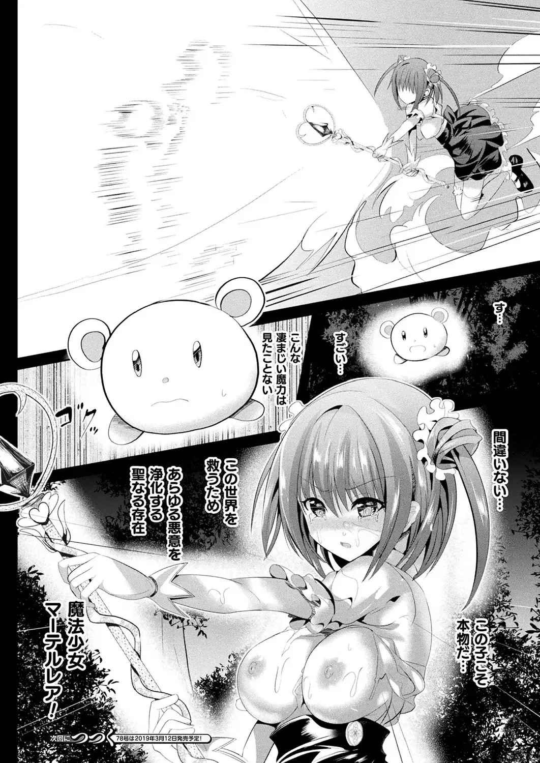 [Sumisuzu] Mahou Shoujo Martel Rare Fhentai - Page 52