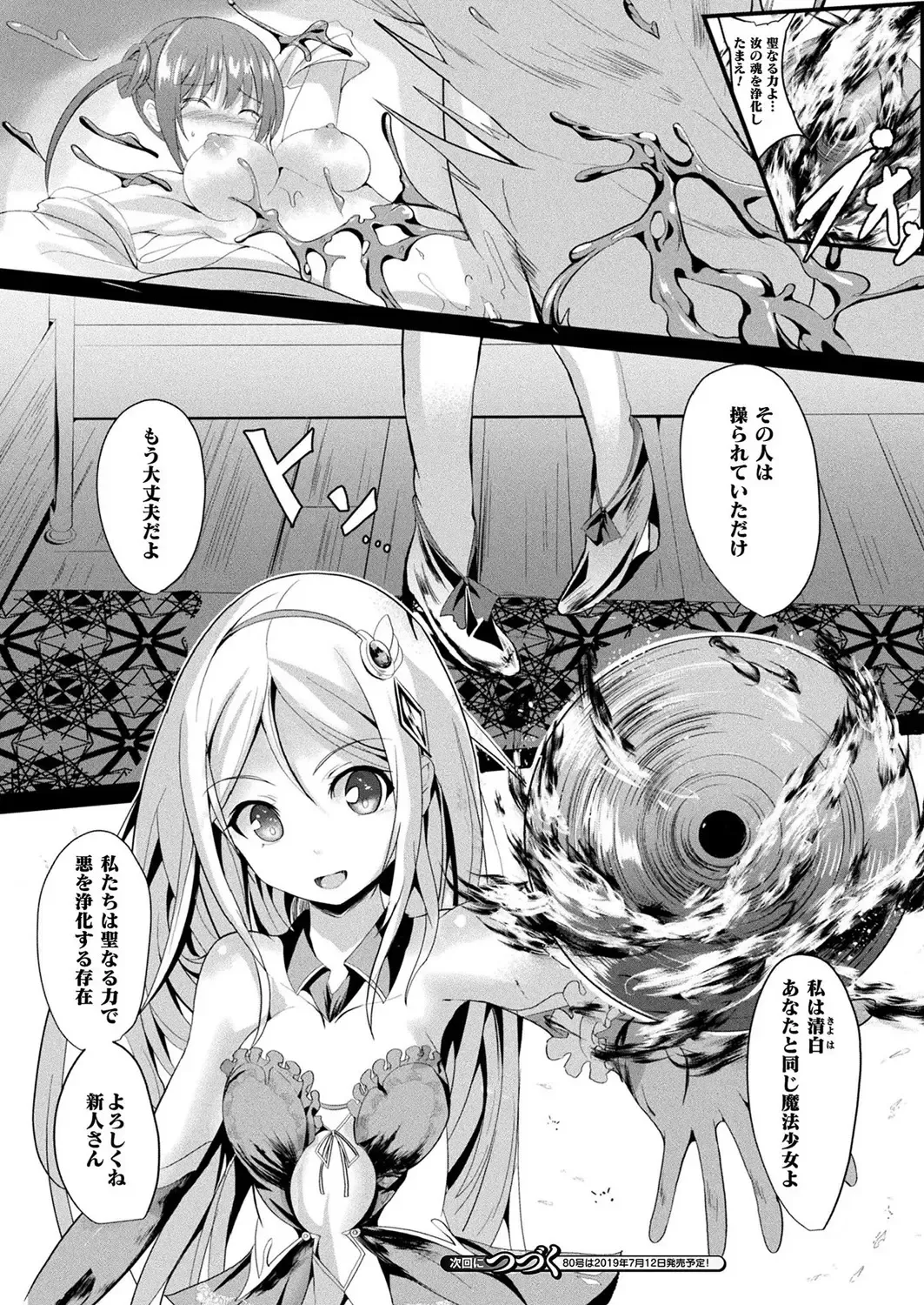 [Sumisuzu] Mahou Shoujo Martel Rare Fhentai - Page 74