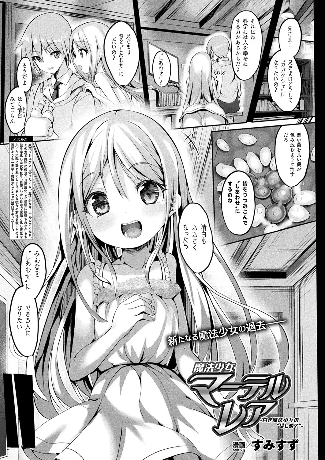 [Sumisuzu] Mahou Shoujo Martel Rare Fhentai - Page 75