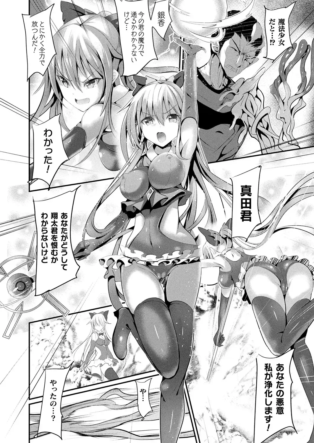 [Sumisuzu] Mahou Shoujo Martel Rare Fhentai - Page 8