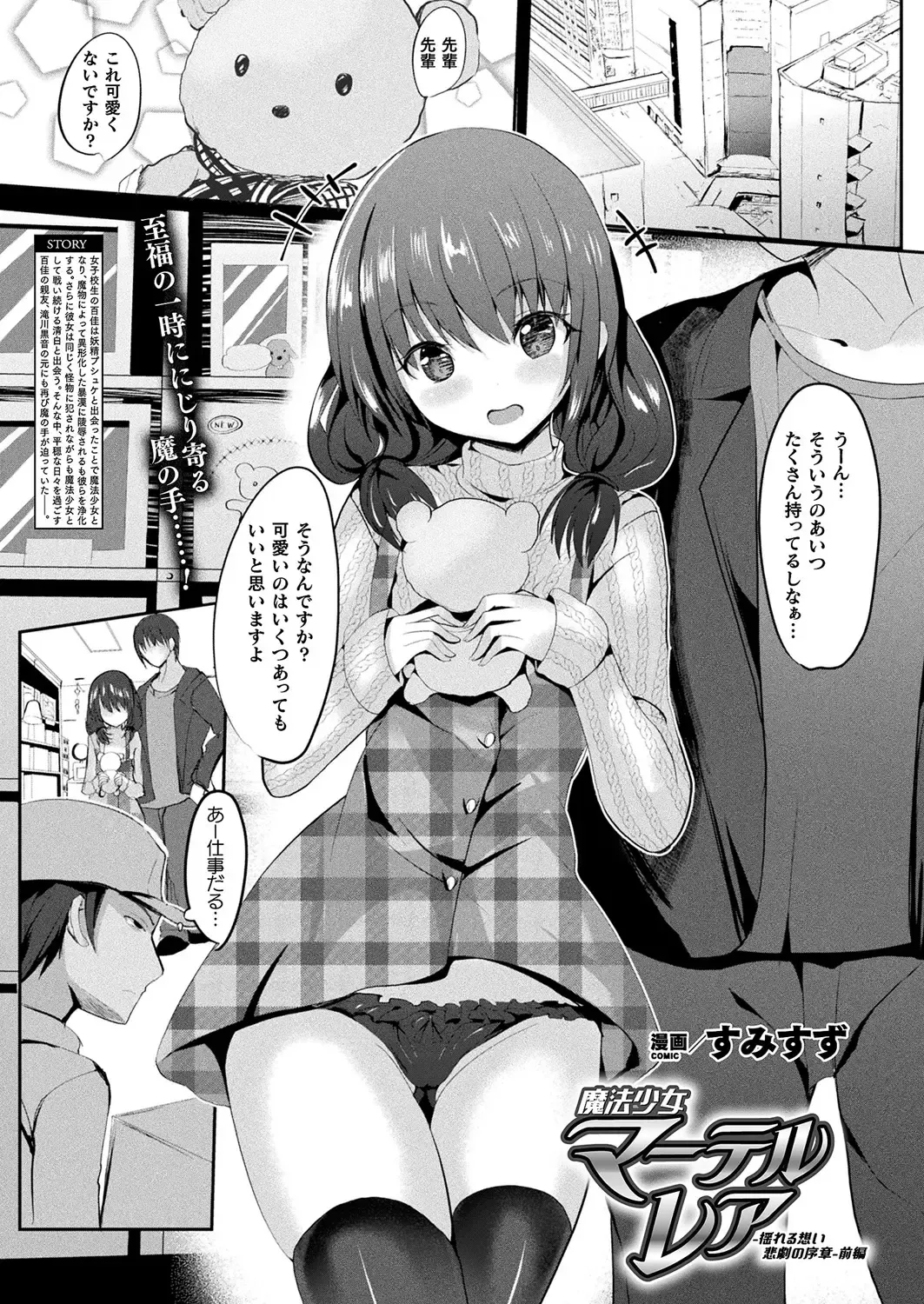 [Sumisuzu] Mahou Shoujo Martel Rare Fhentai - Page 89