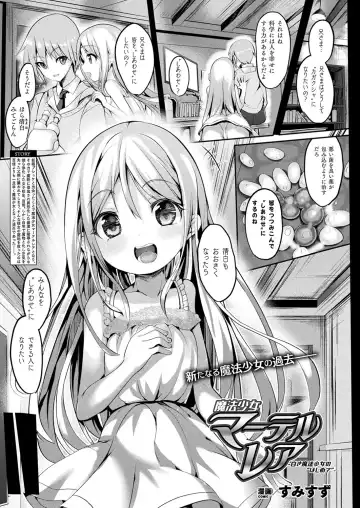 [Sumisuzu] Mahou Shoujo Martel Rare Fhentai - Page 75