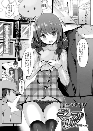 [Sumisuzu] Mahou Shoujo Martel Rare Fhentai - Page 89