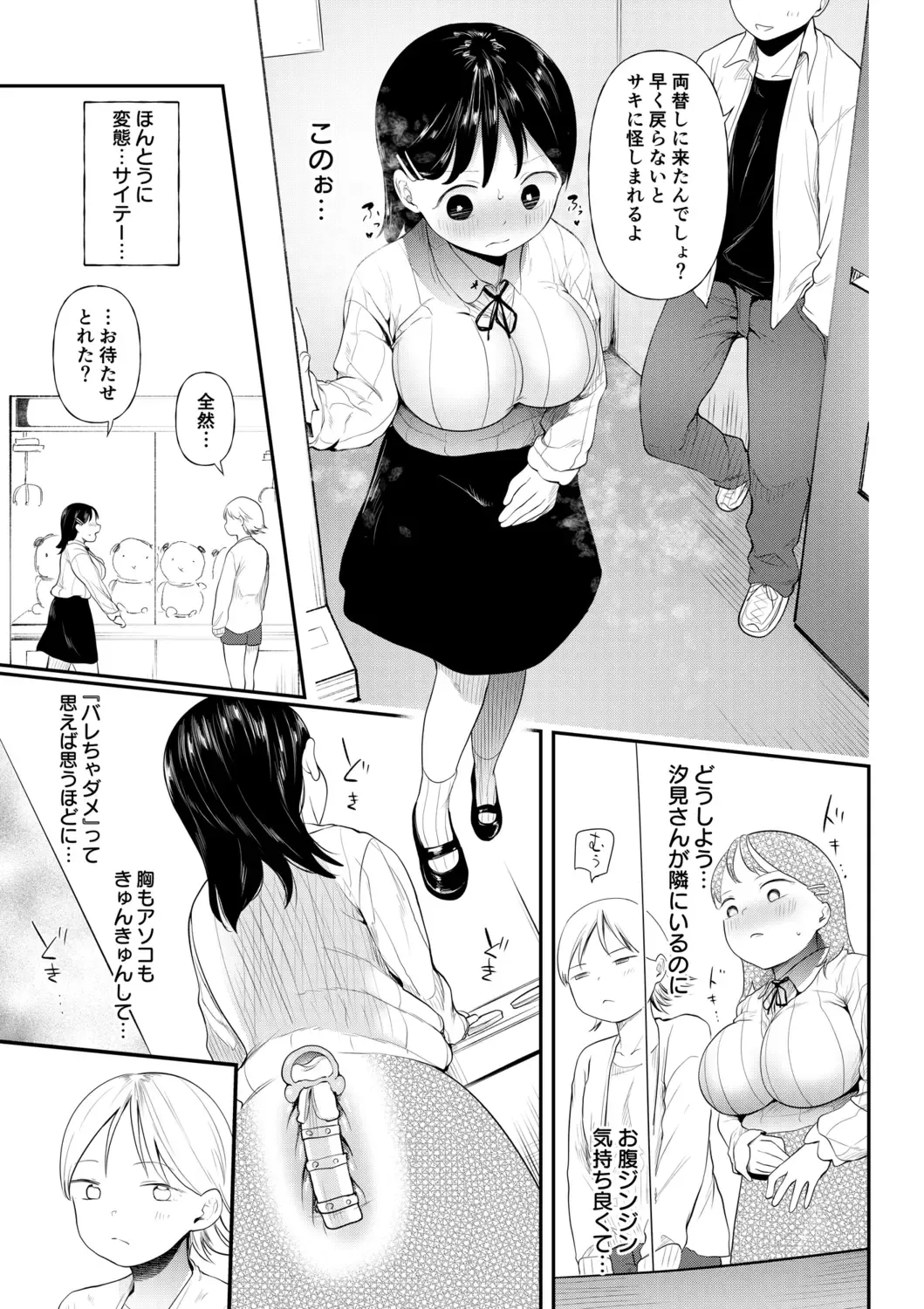 [Doemutan] Kuzu Otoko ni Otosareta Shojo Musume ~ Wakaranai Mama Kaihatsu Sarete Saigo wa Kan Ochi e Fhentai - Page 111