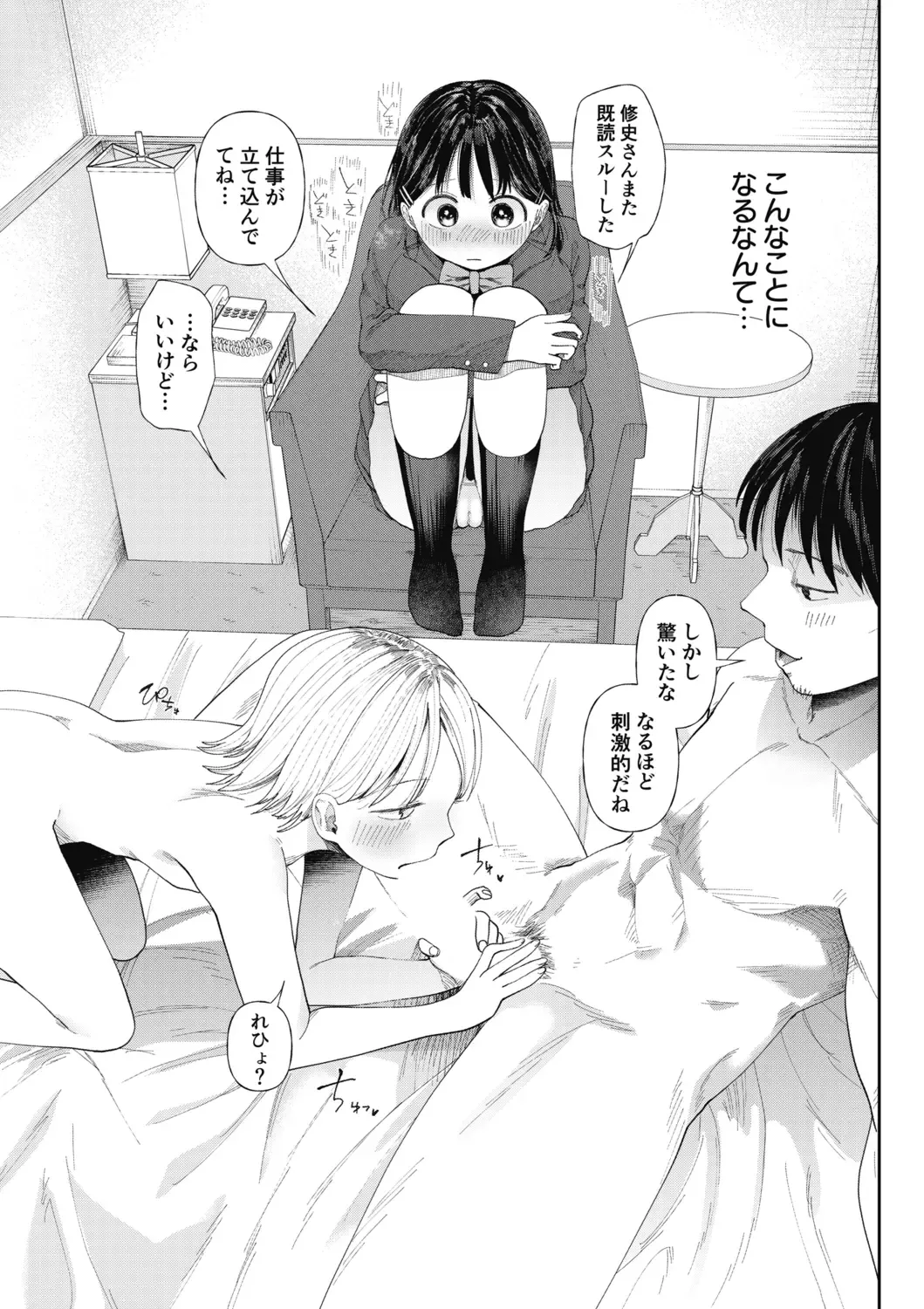 [Doemutan] Kuzu Otoko ni Otosareta Shojo Musume ~ Wakaranai Mama Kaihatsu Sarete Saigo wa Kan Ochi e Fhentai - Page 15