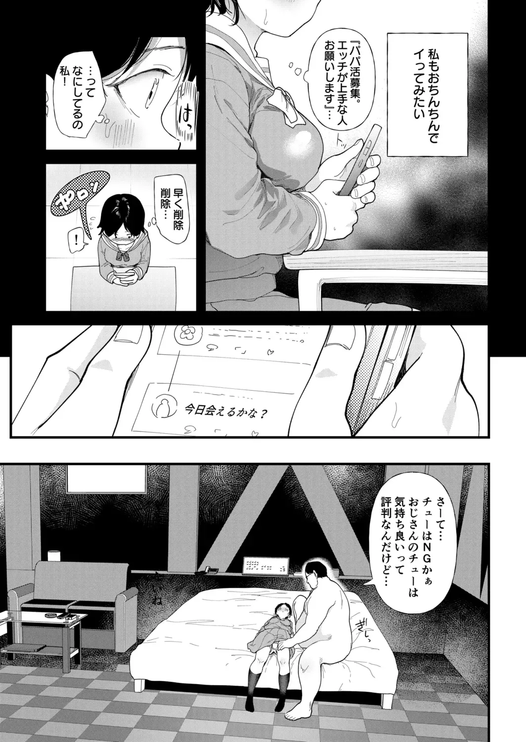 [Doemutan] Kuzu Otoko ni Otosareta Shojo Musume ~ Wakaranai Mama Kaihatsu Sarete Saigo wa Kan Ochi e Fhentai - Page 169